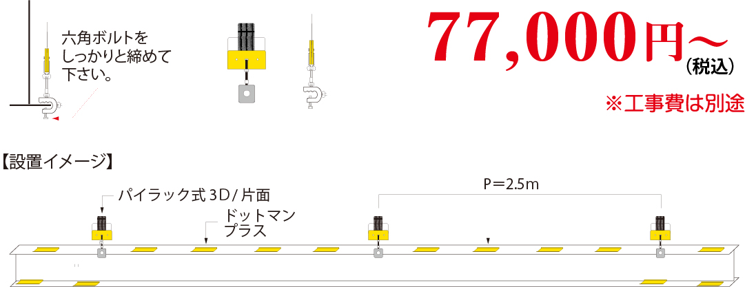 H鋼用　20mお試し用